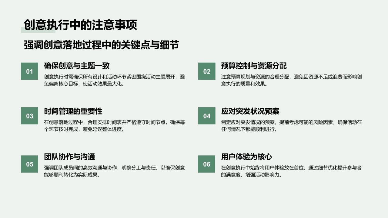 绿色商务风通用行业活动策划方案PPT模板