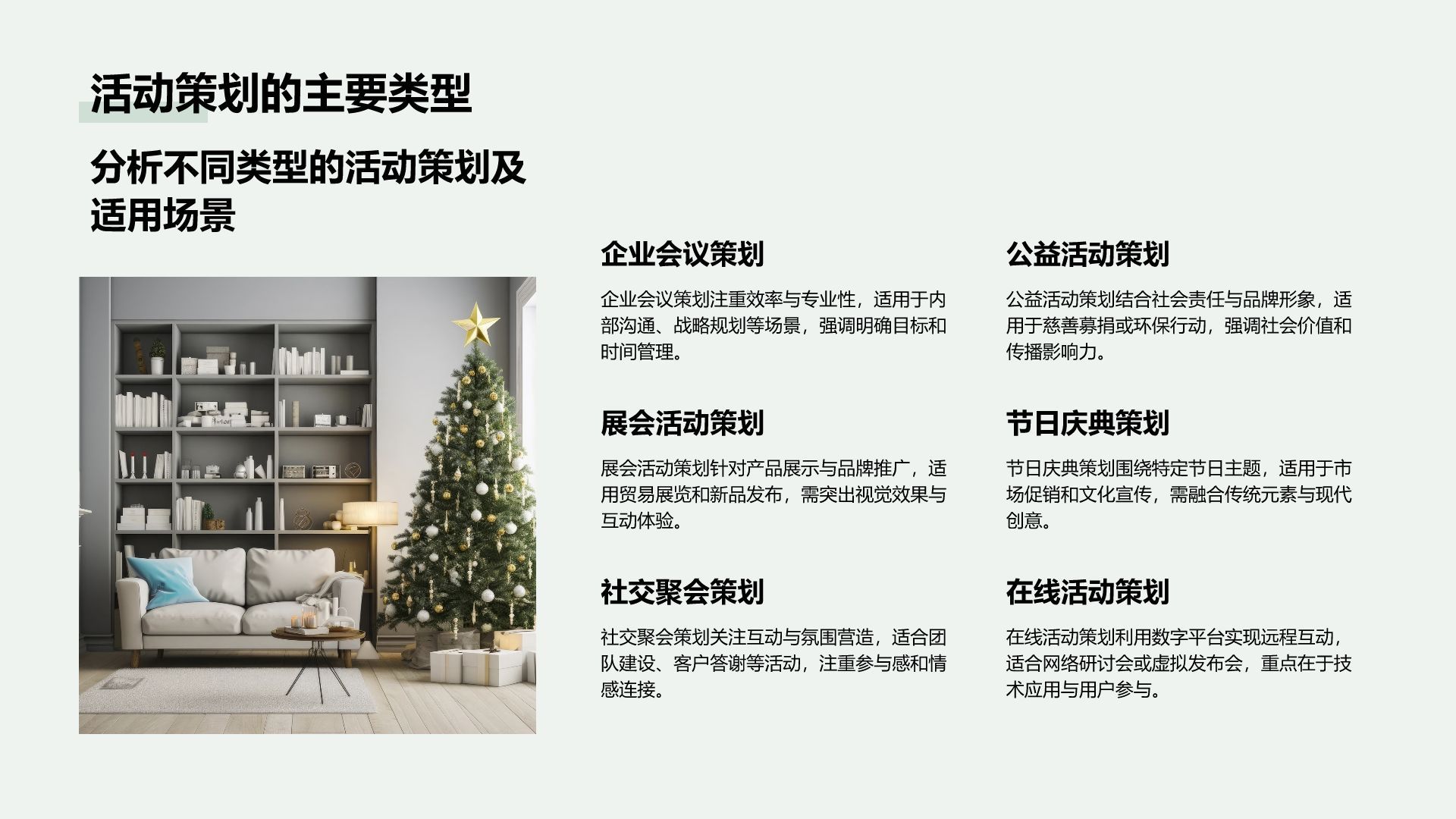绿色商务风通用行业活动策划方案PPT模板