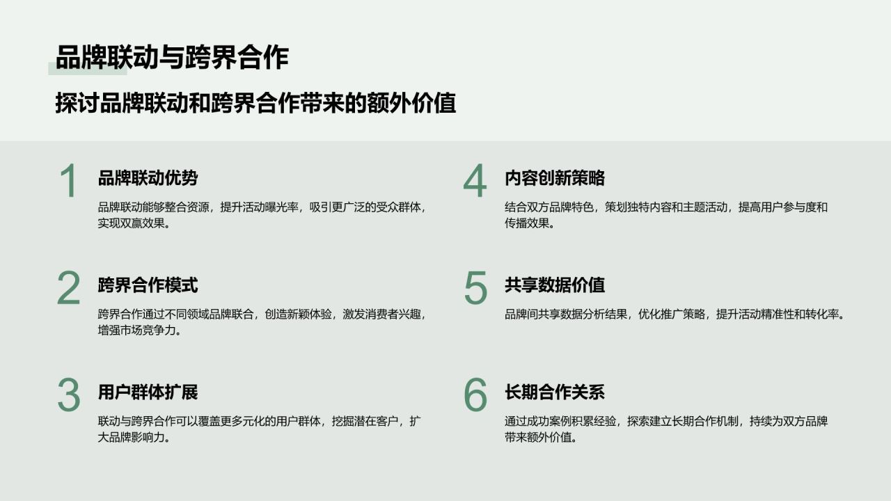 绿色商务风通用行业活动策划方案PPT模板