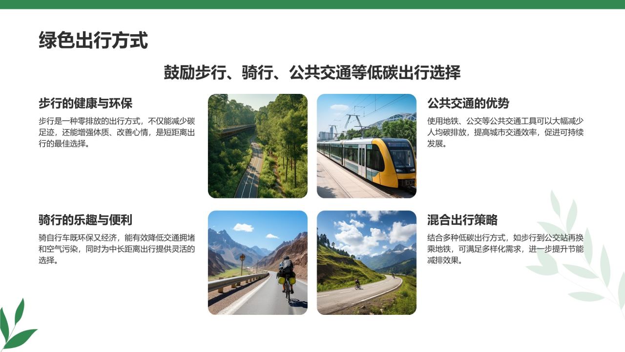 绿色商务风节能减排低碳生活宣传培训课件PPT模板