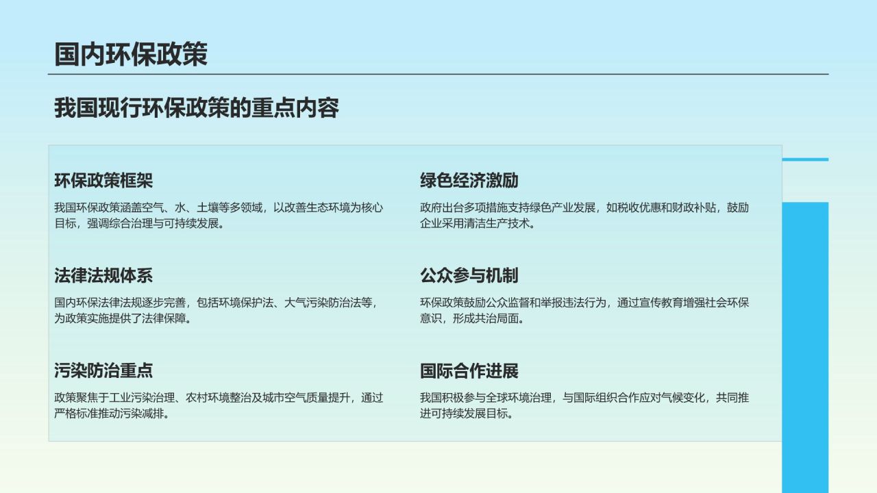 蓝色小清新环保知识科普培训课件PPT模板
