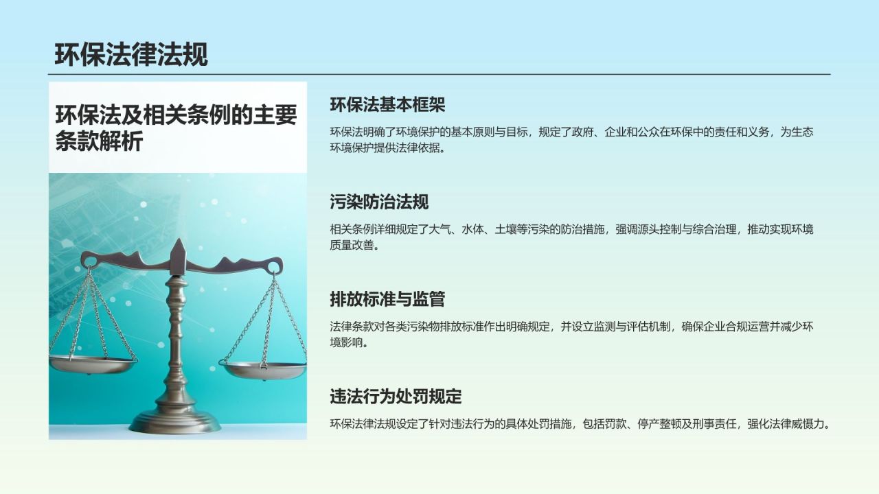 蓝色小清新环保知识科普培训课件PPT模板