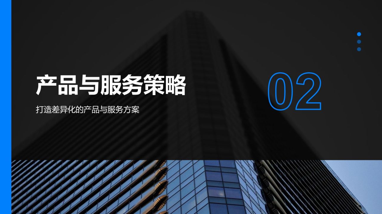 蓝色商务风通用行业商业计划书PPT模板