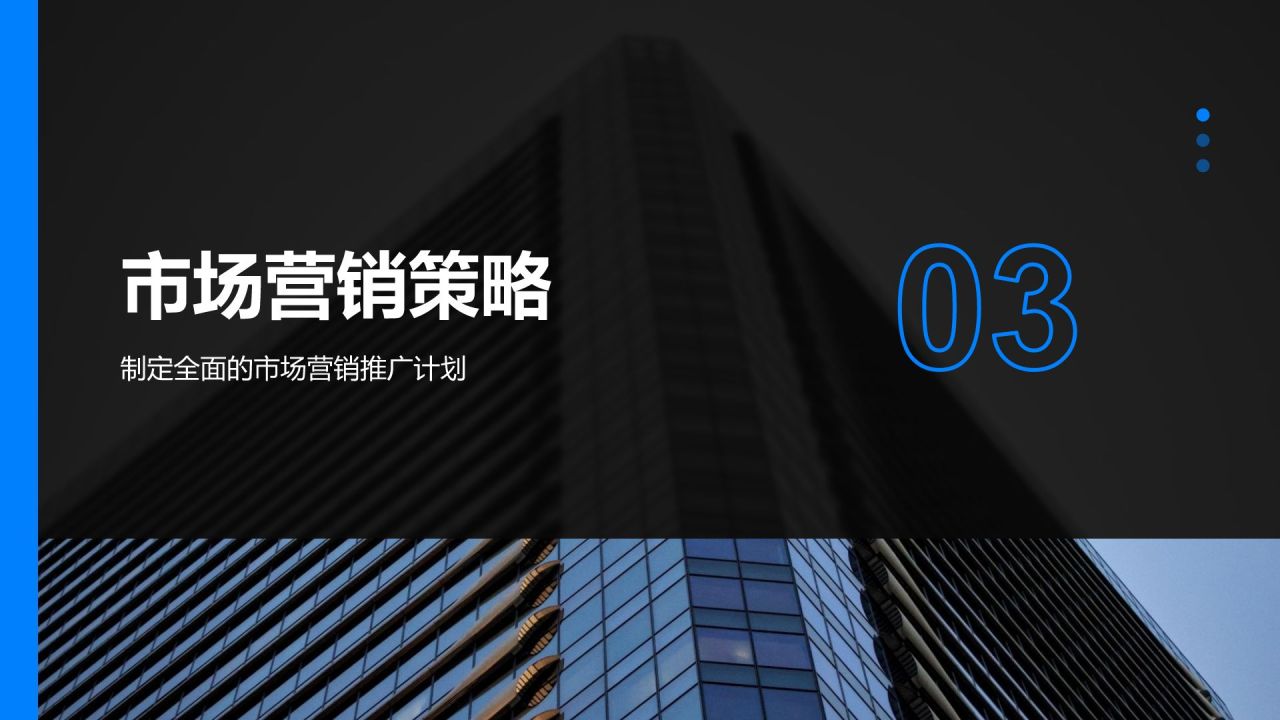 蓝色商务风通用行业商业计划书PPT模板
