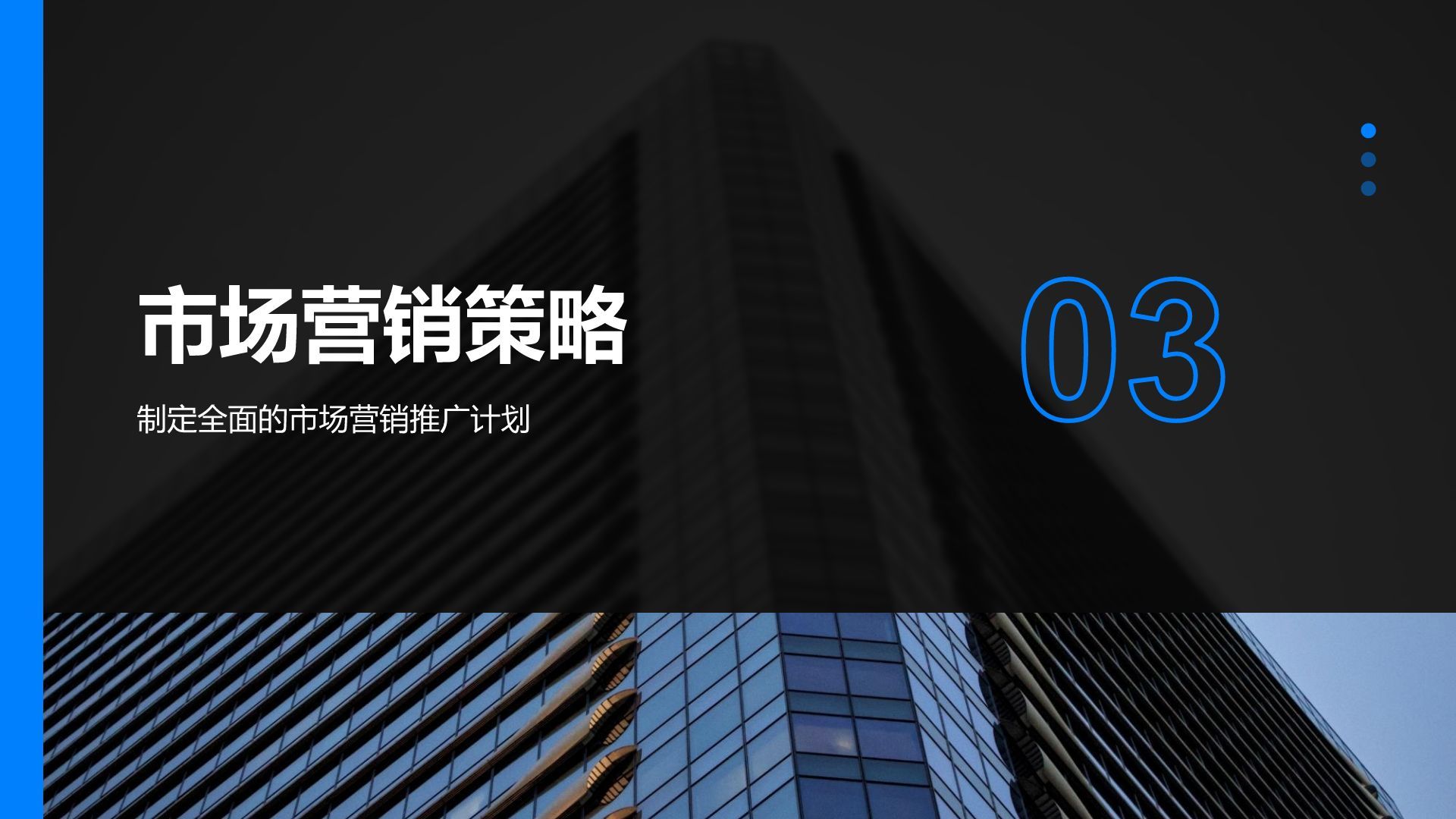蓝色商务风通用行业商业计划书PPT模板