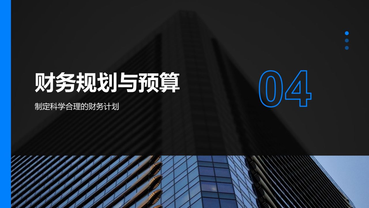 蓝色商务风通用行业商业计划书PPT模板