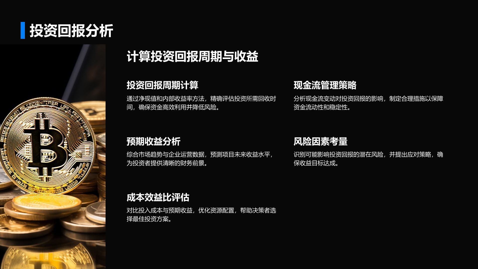 蓝色商务风通用行业商业计划书PPT模板