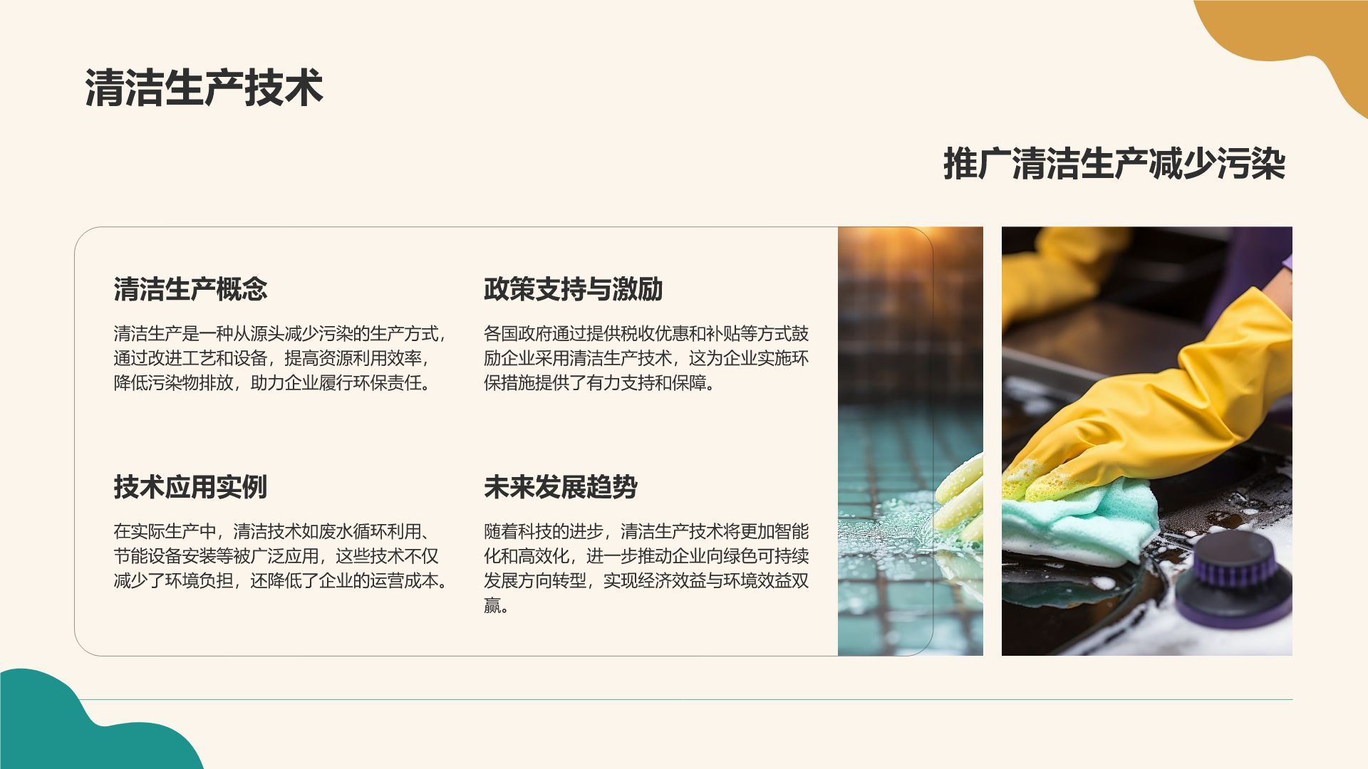 蓝色小清新环保知识科普培训课件PPT模板