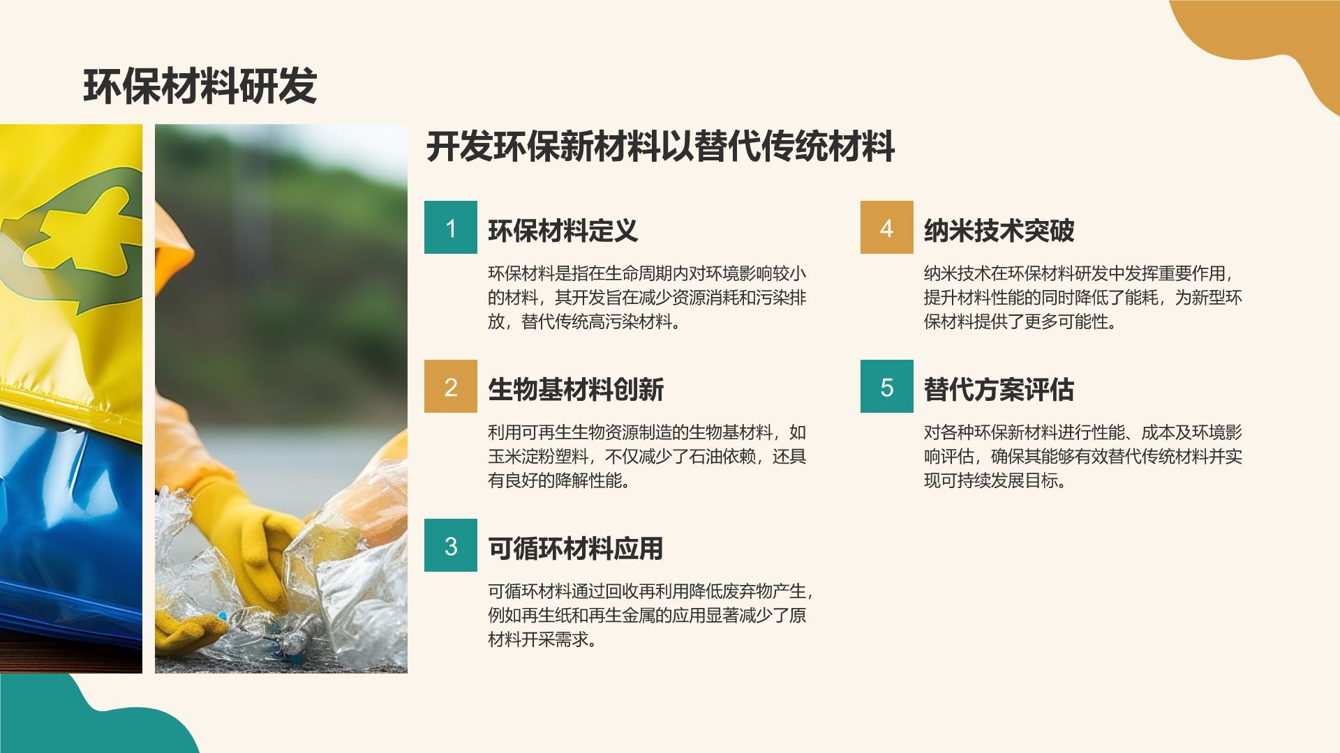 蓝色小清新环保知识科普培训课件PPT模板