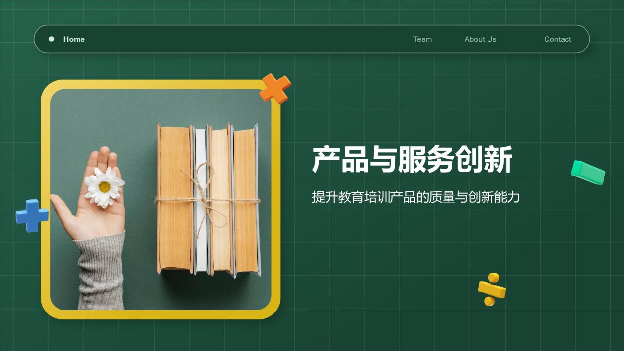 绿色3D风教育培训行业品牌提案PPT模板