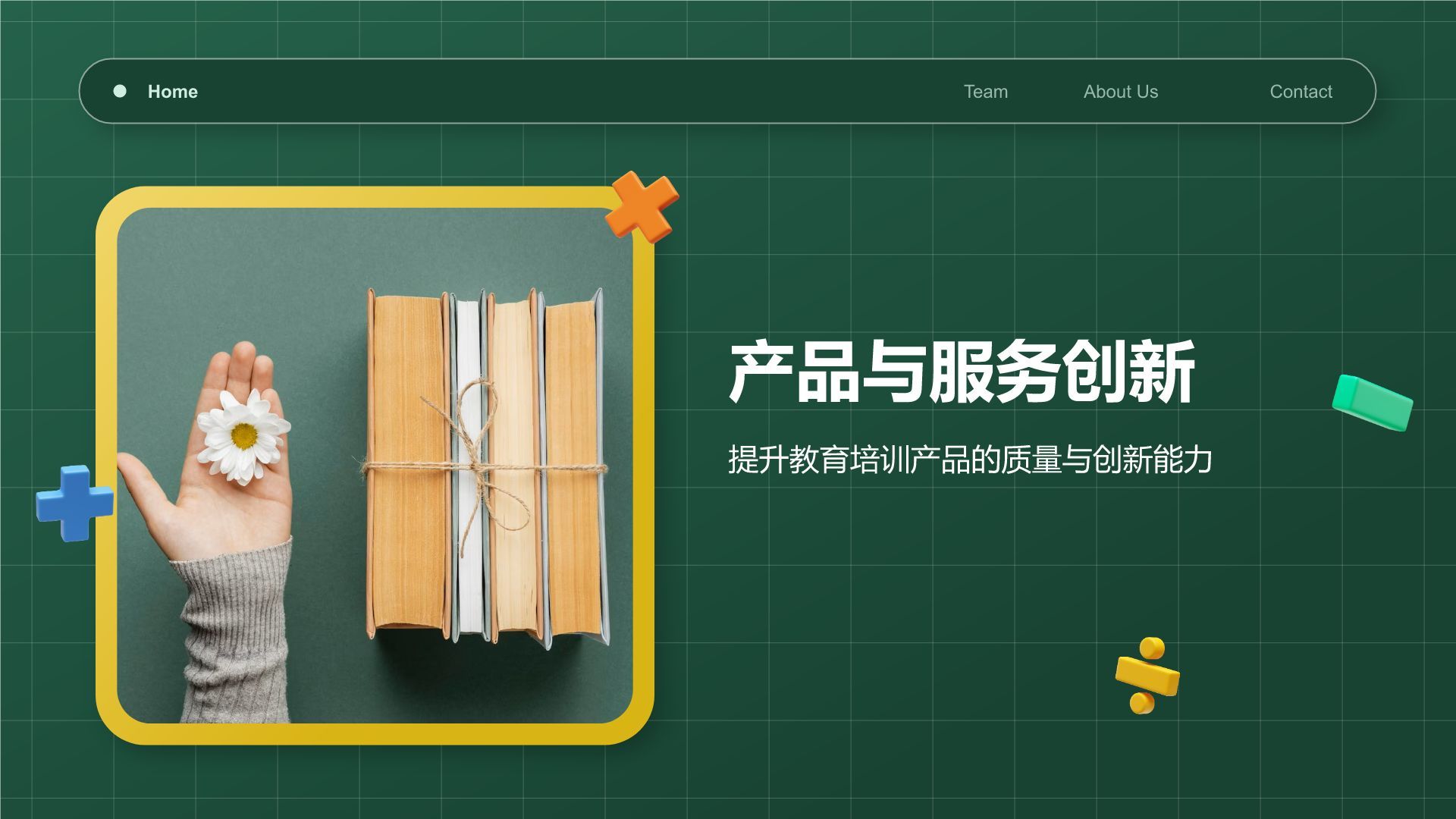 绿色3D风教育培训行业品牌提案PPT模板