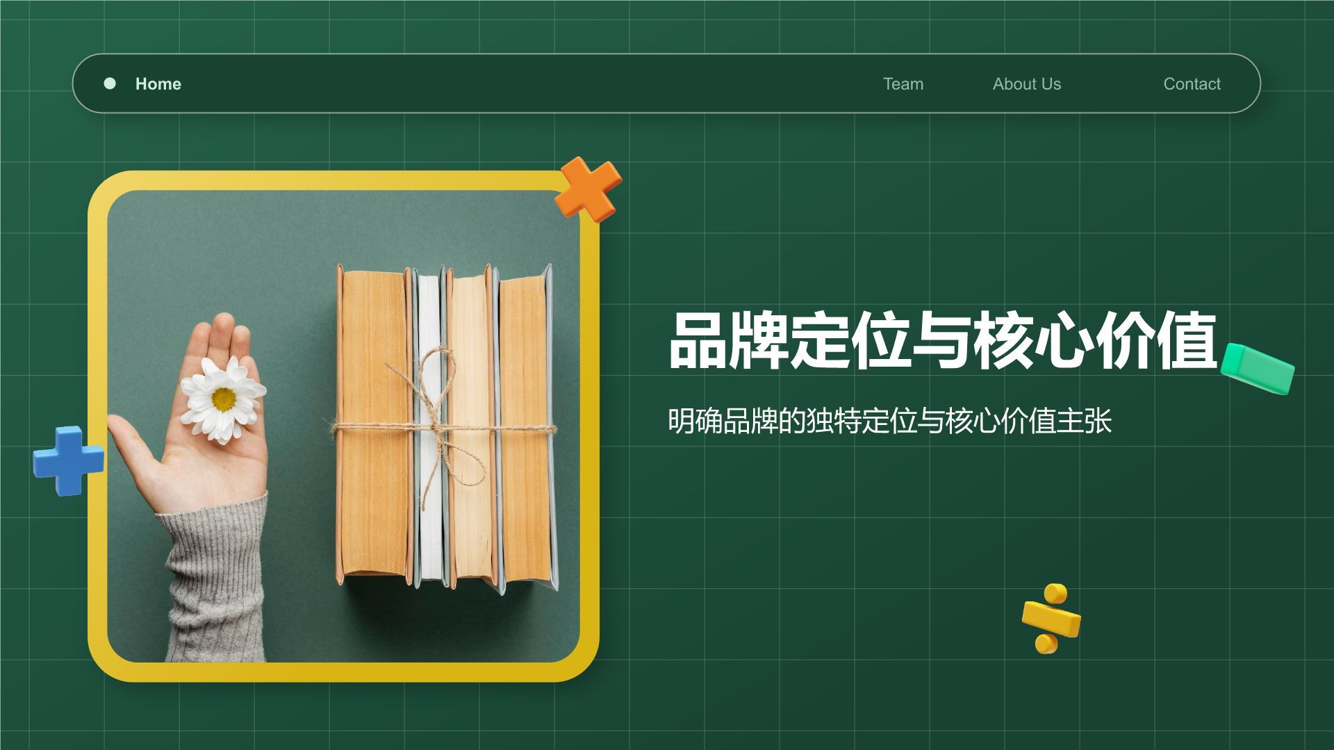 绿色3D风教育培训行业品牌提案PPT模板