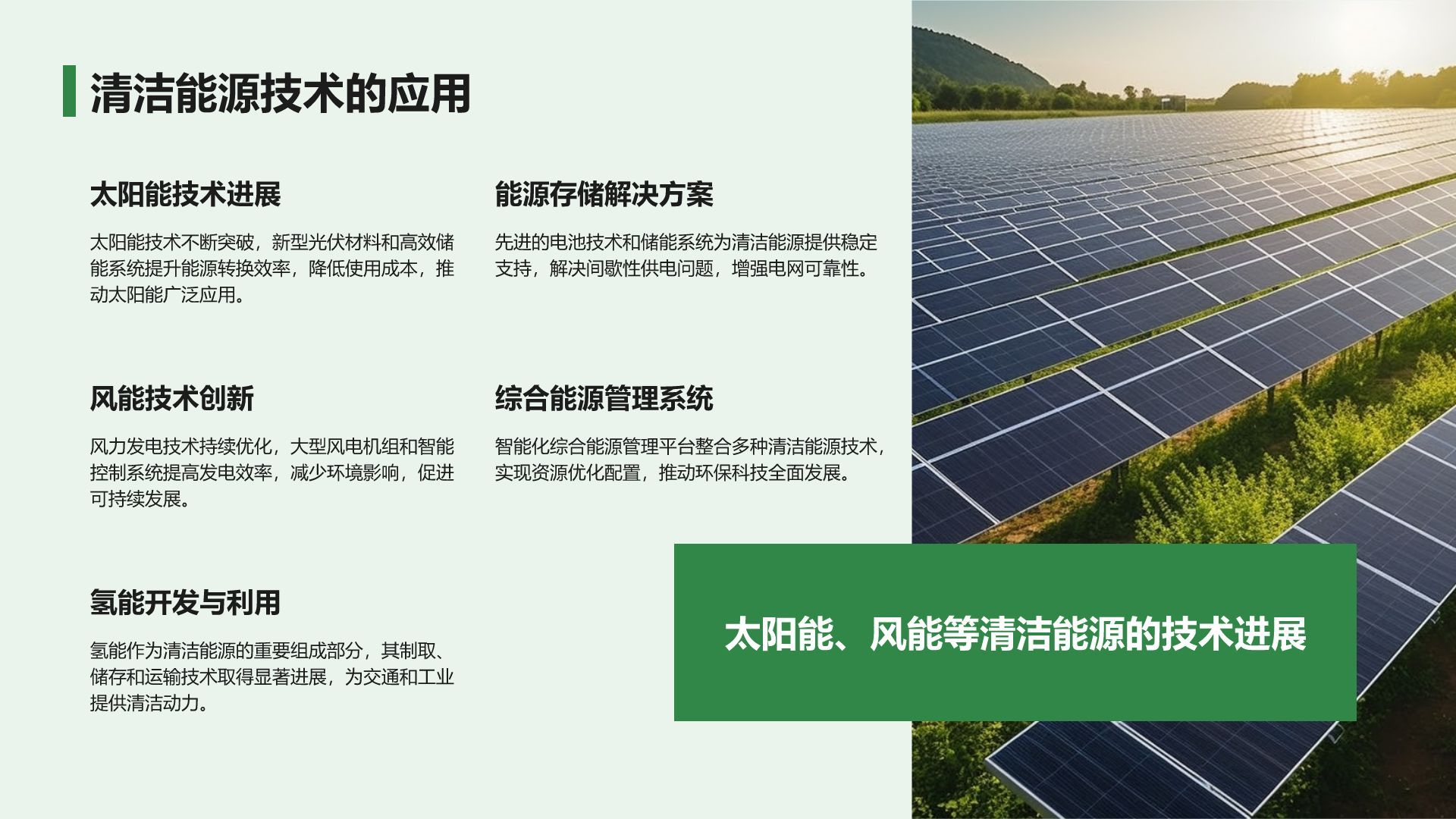 绿色小清新环保知识科普培训课件PPT模板