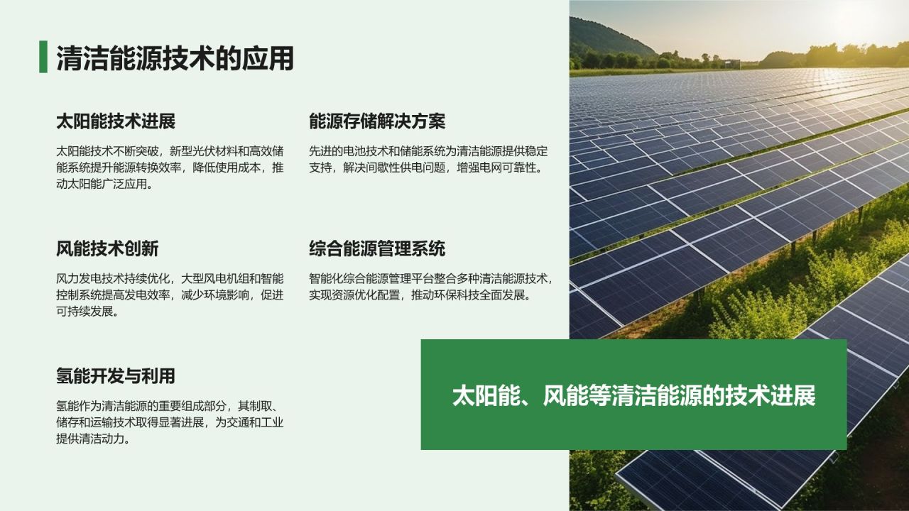 绿色小清新环保知识科普培训课件PPT模板