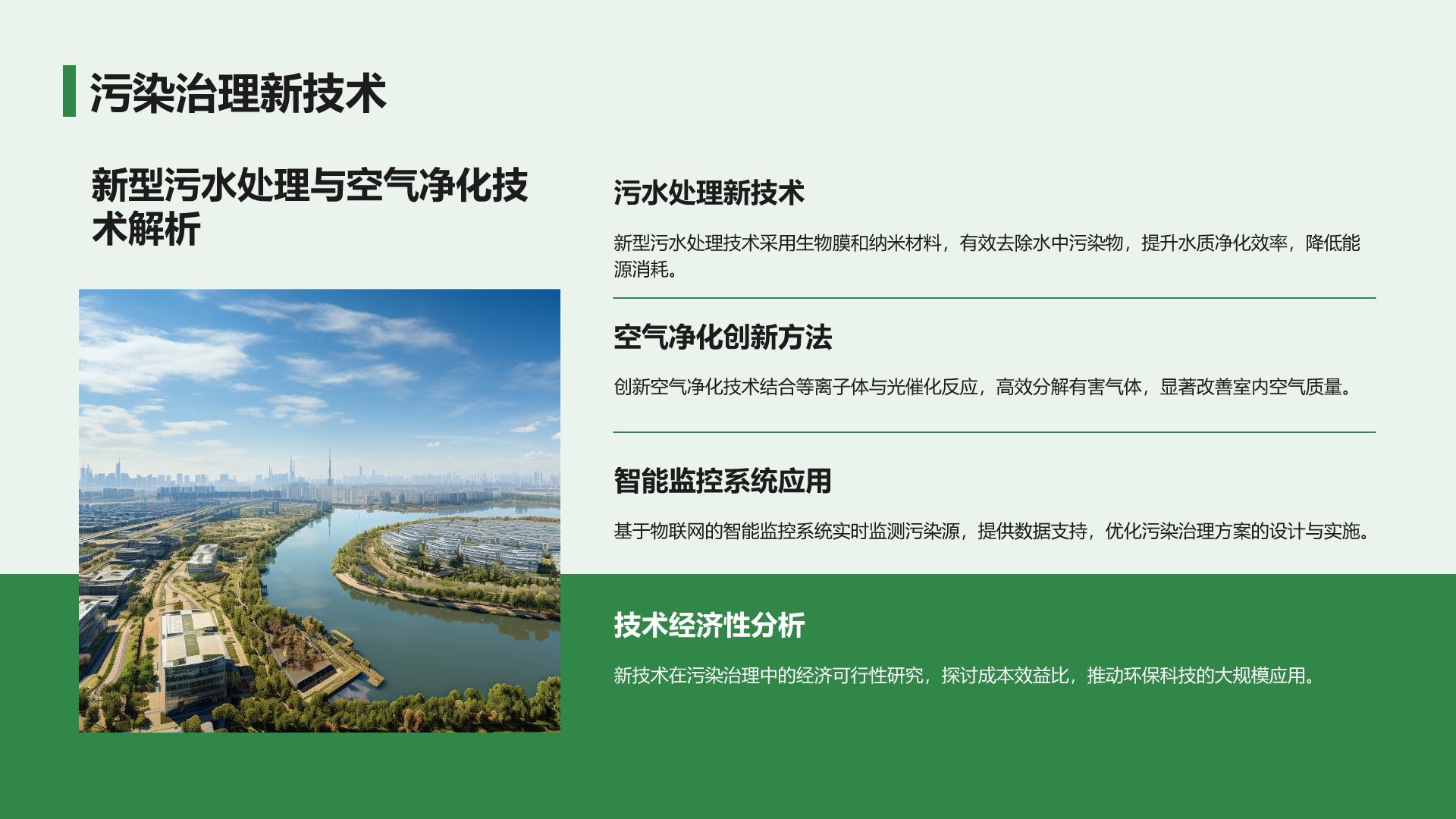 绿色小清新环保知识科普培训课件PPT模板