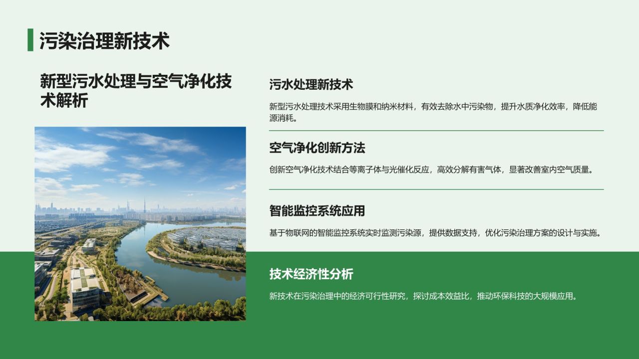 绿色小清新环保知识科普培训课件PPT模板