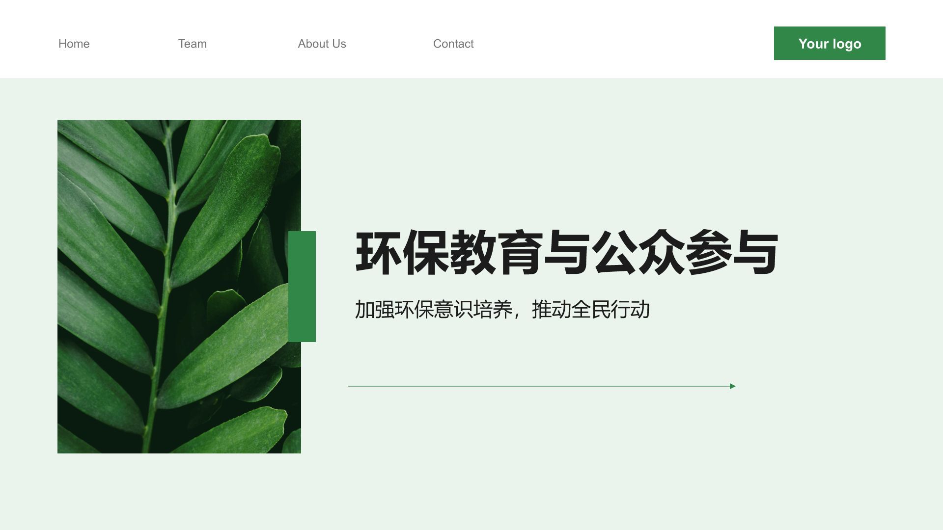 绿色小清新环保知识科普培训课件PPT模板