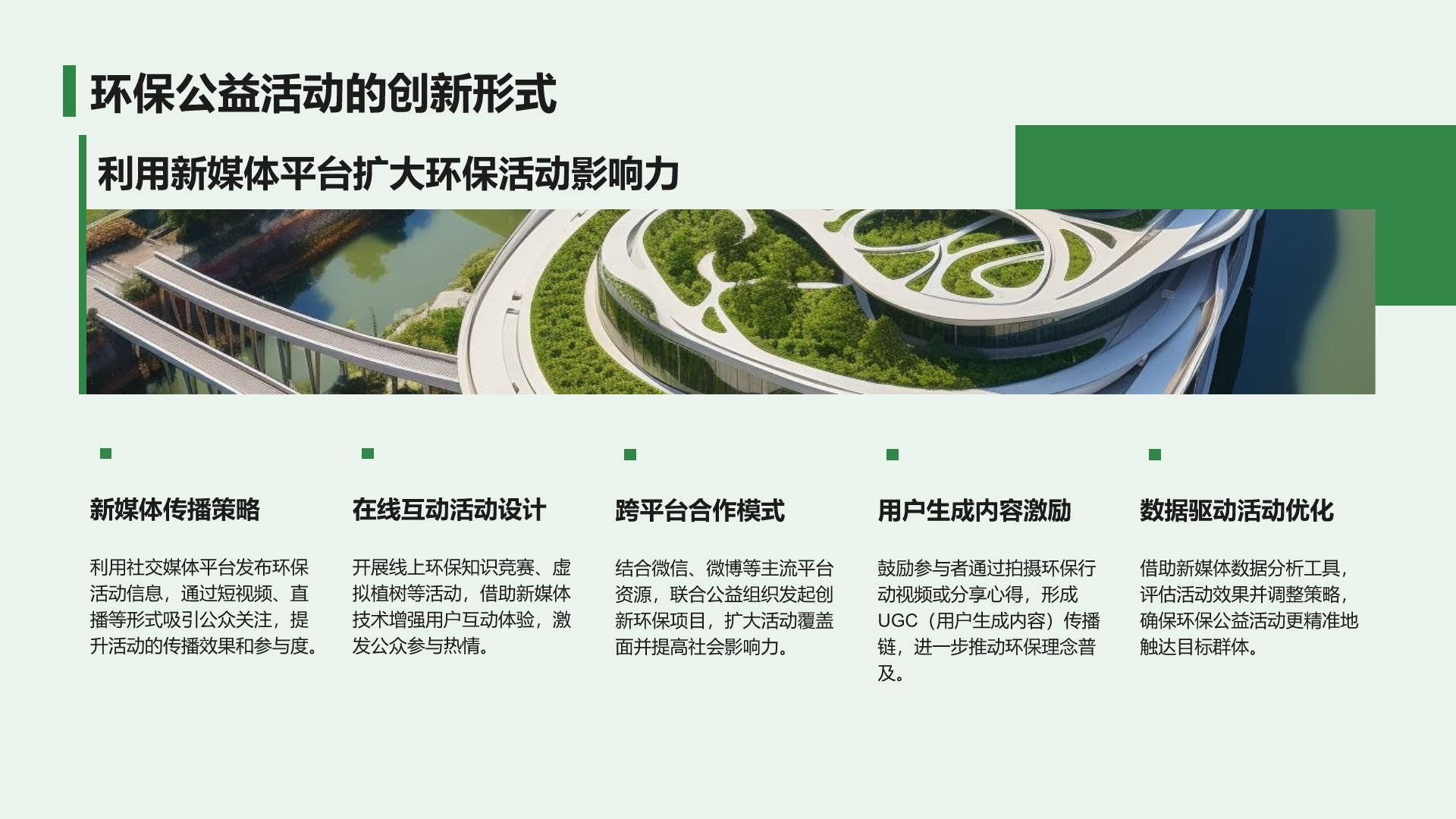 绿色小清新环保知识科普培训课件PPT模板