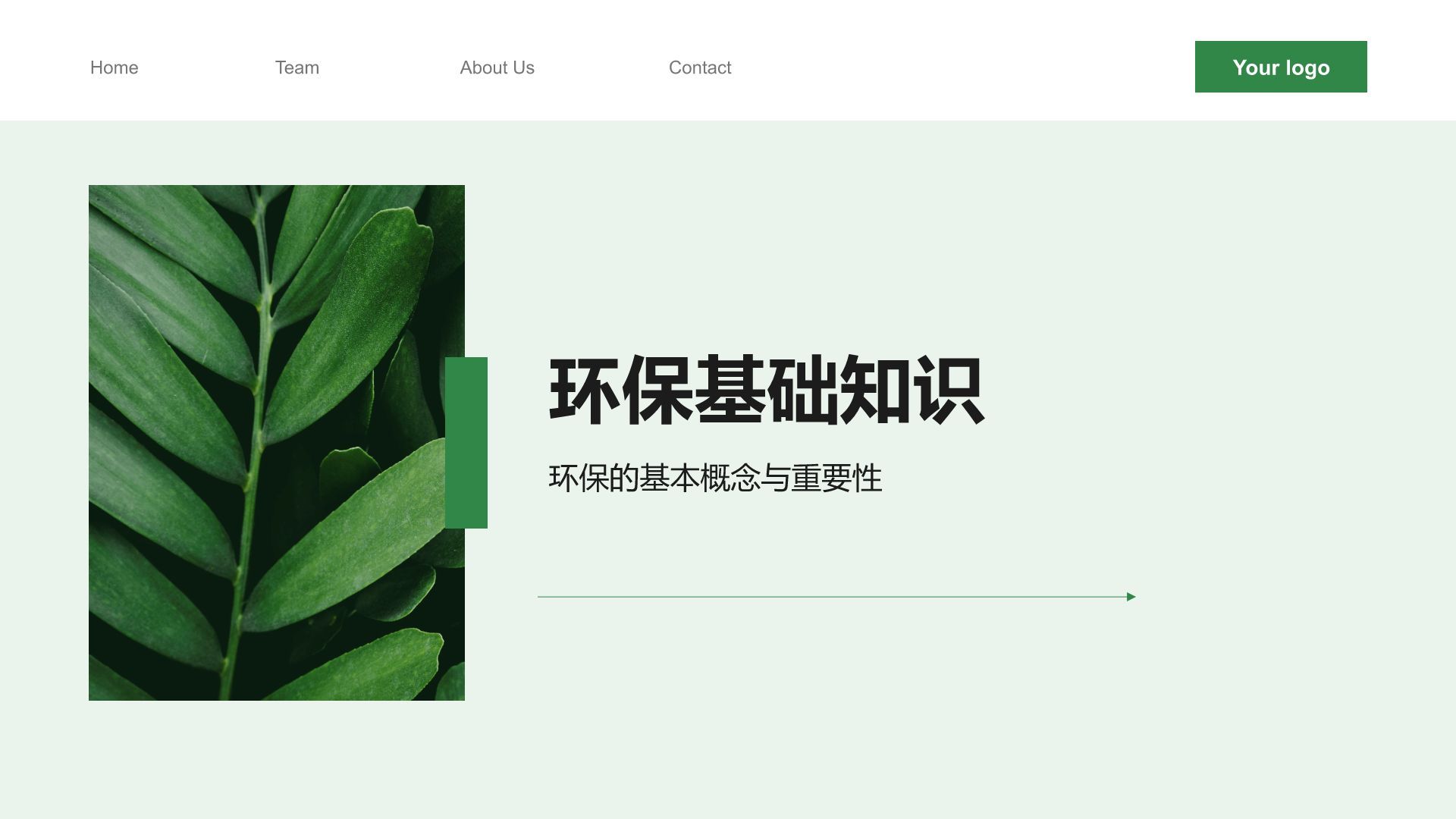 绿色小清新环保知识科普培训课件PPT模板