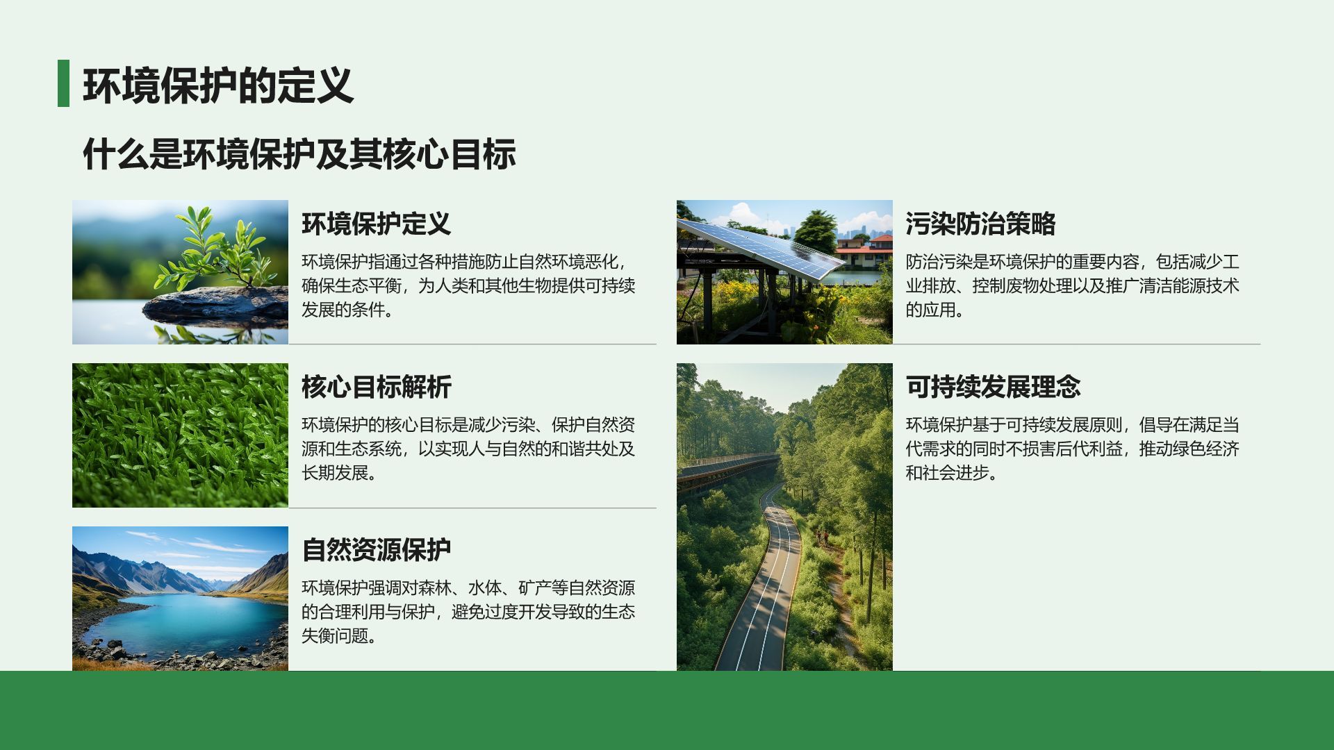 绿色小清新环保知识科普培训课件PPT模板