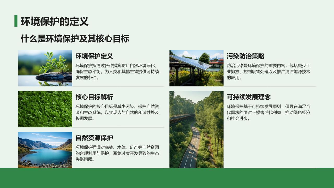 绿色小清新环保知识科普培训课件PPT模板