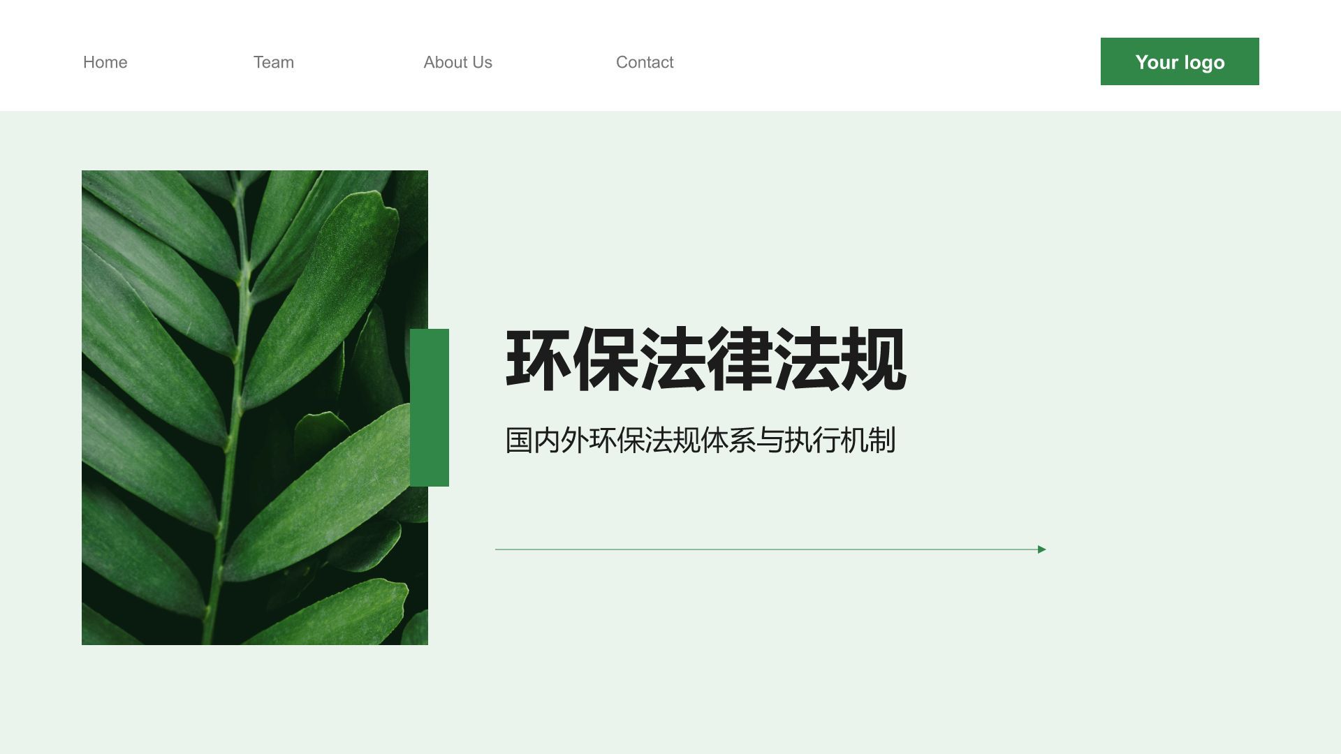 绿色小清新环保知识科普培训课件PPT模板