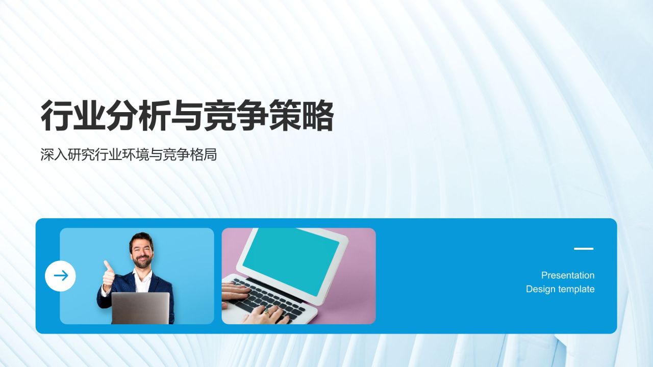 蓝色商务风通用行业商业计划书PPT模板