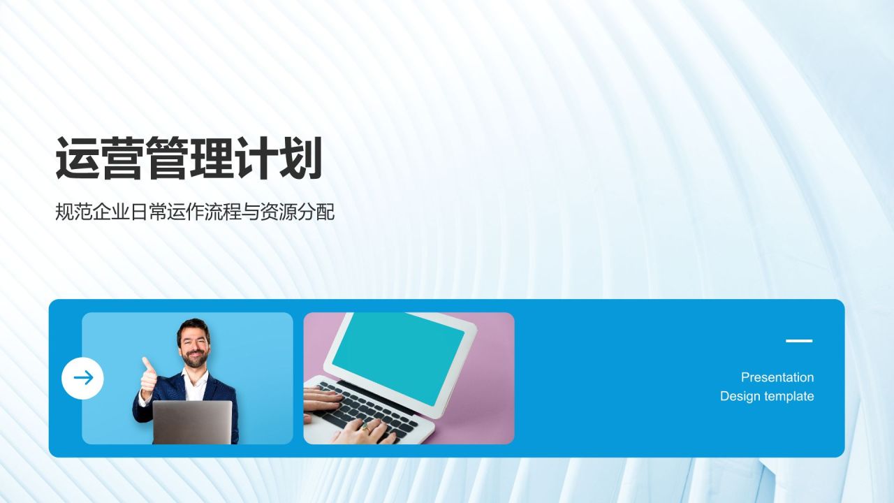 蓝色商务风通用行业商业计划书PPT模板