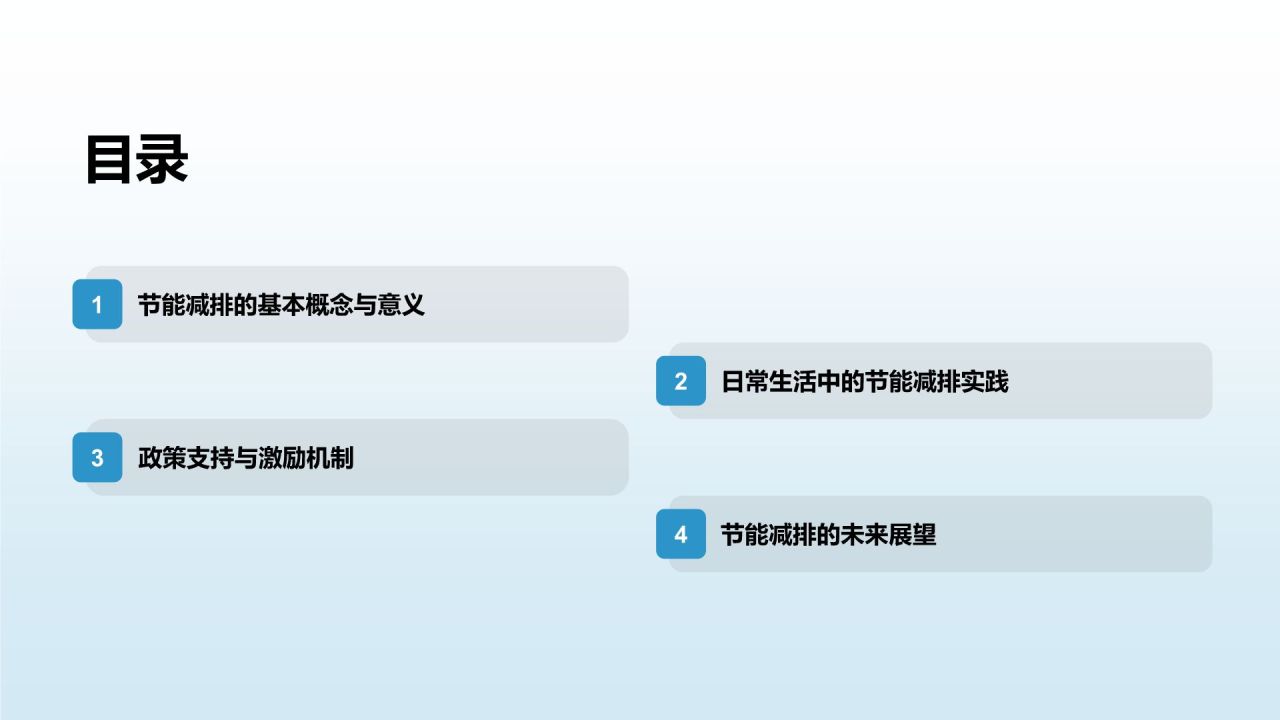 蓝色商务风节能减排低碳生活宣传培训课件PPT模板