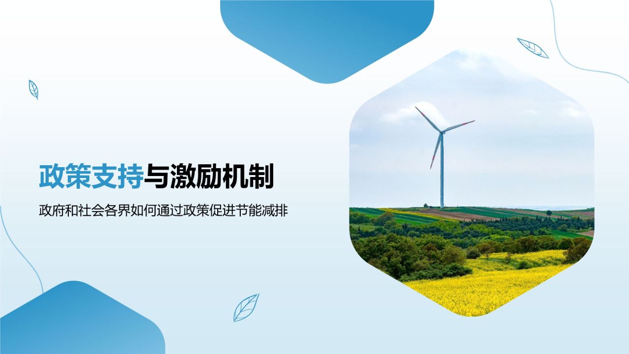 蓝色商务风节能减排低碳生活宣传培训课件PPT模板