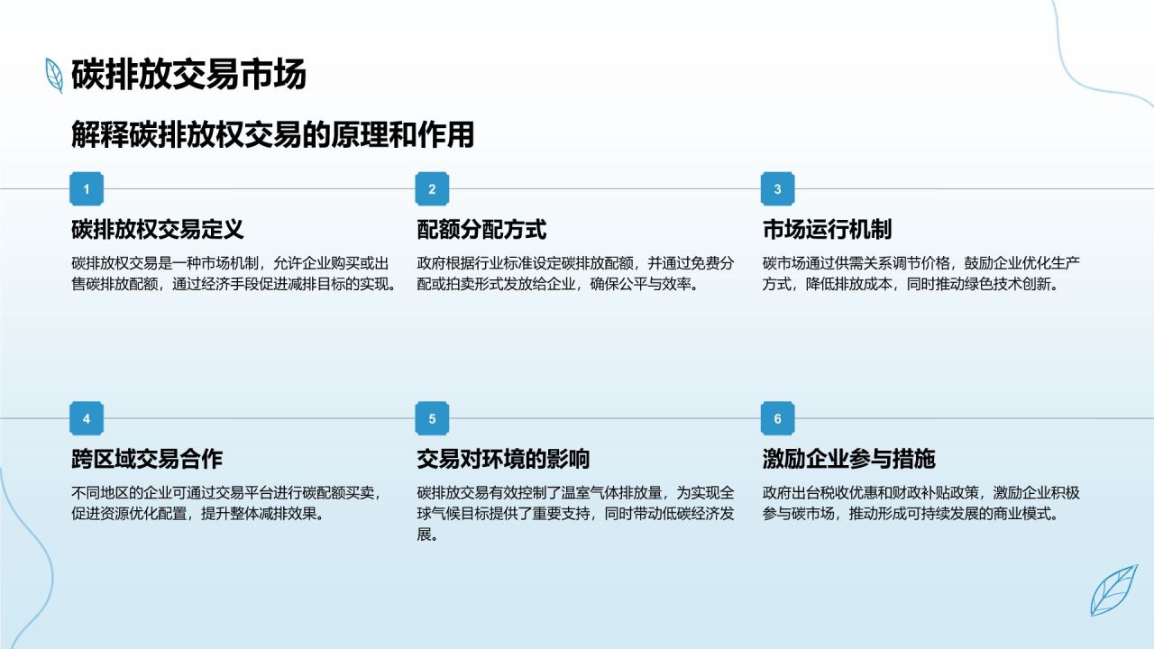 蓝色商务风节能减排低碳生活宣传培训课件PPT模板