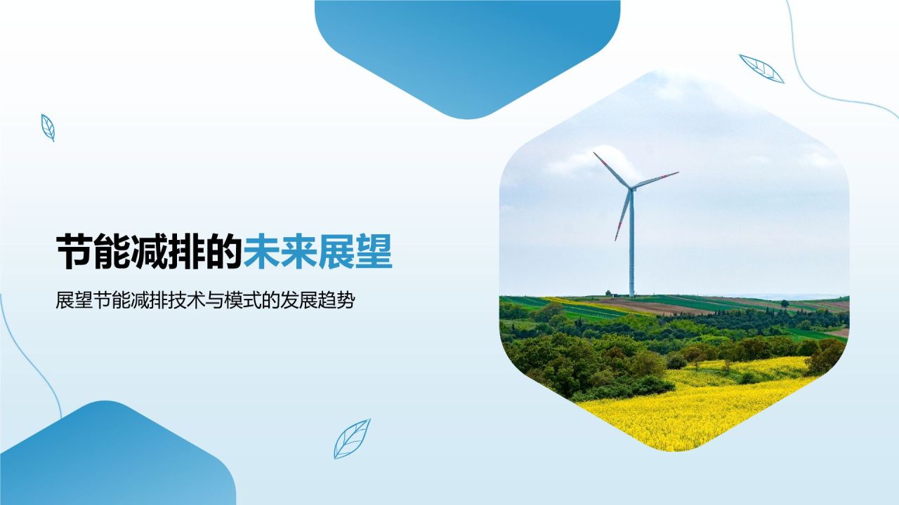 蓝色商务风节能减排低碳生活宣传培训课件PPT模板