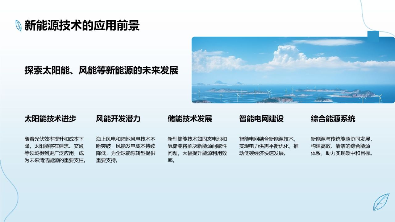 蓝色商务风节能减排低碳生活宣传培训课件PPT模板