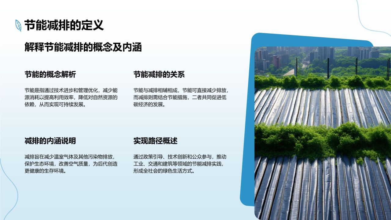 蓝色商务风节能减排低碳生活宣传培训课件PPT模板