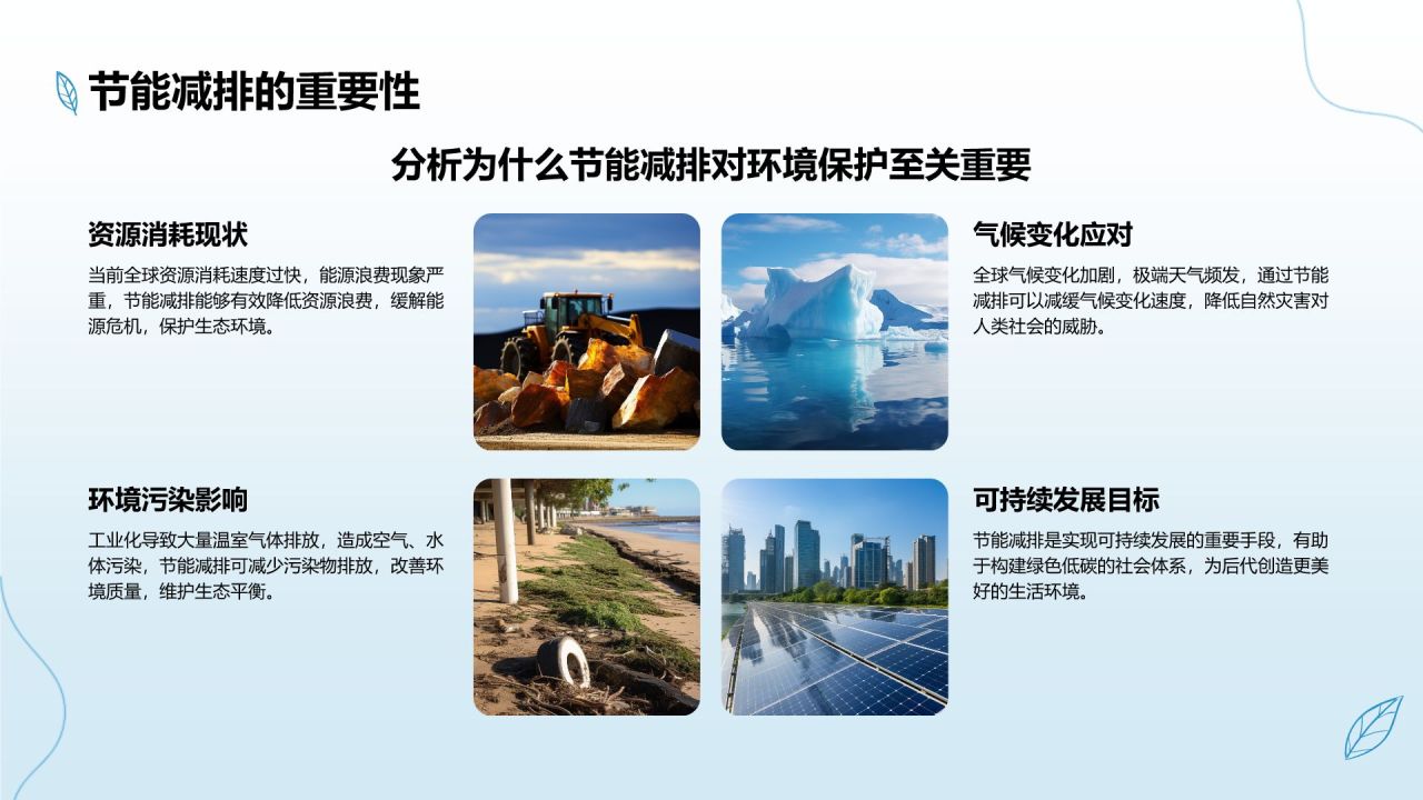蓝色商务风节能减排低碳生活宣传培训课件PPT模板