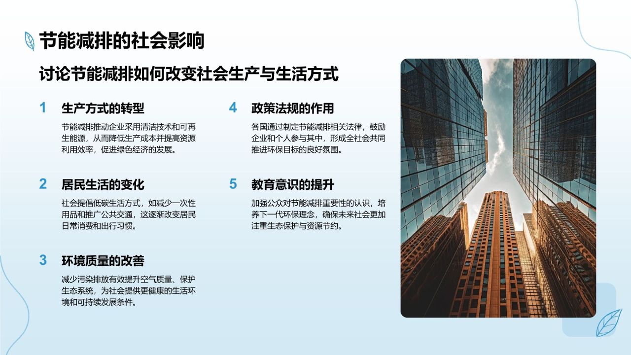 蓝色商务风节能减排低碳生活宣传培训课件PPT模板