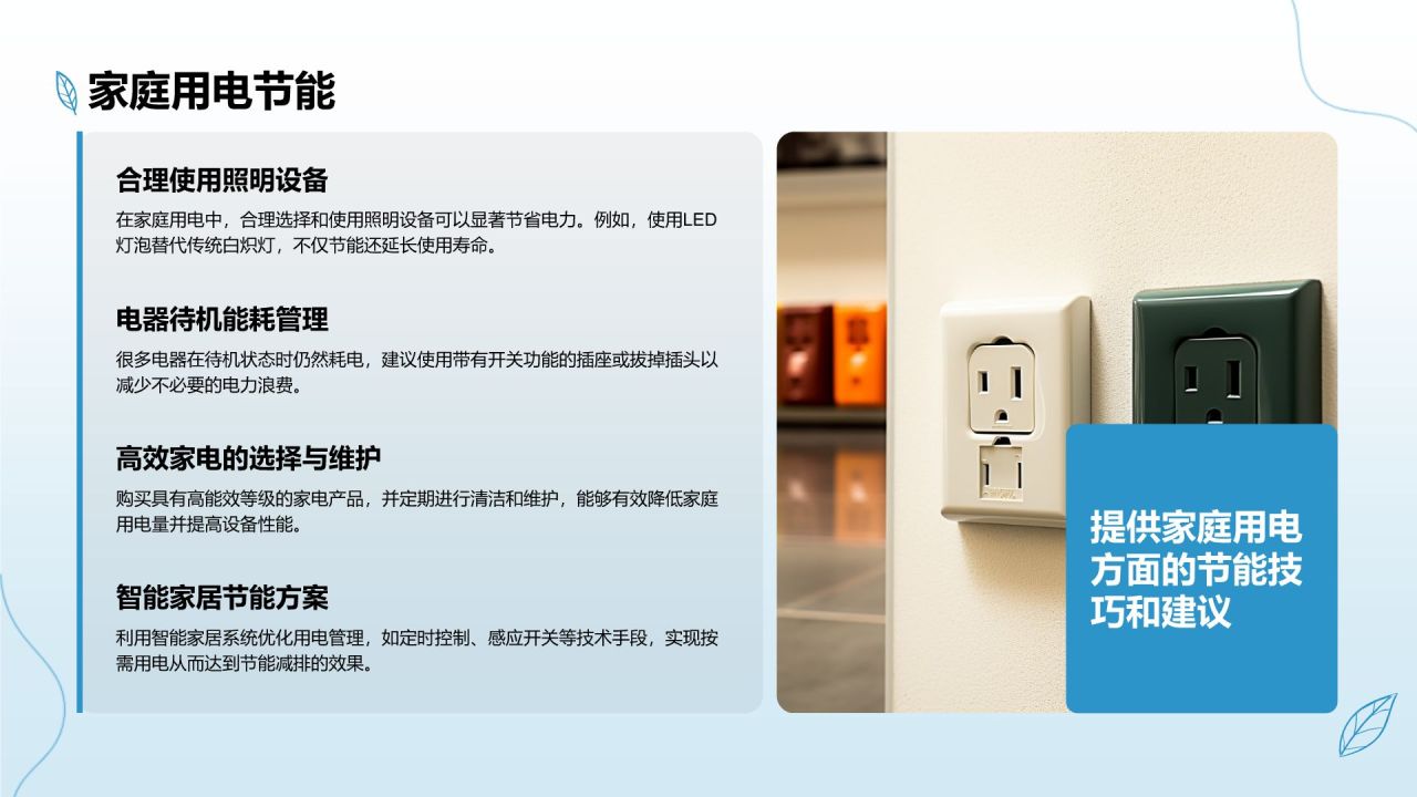 蓝色商务风节能减排低碳生活宣传培训课件PPT模板