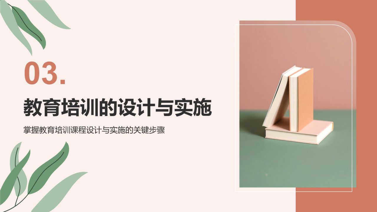 红色小清新教育培训知识科普PPT模板