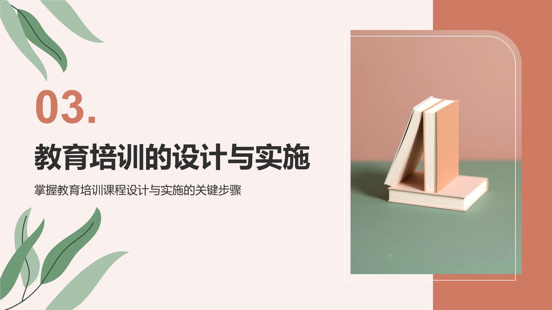 红色小清新教育培训知识科普PPT模板