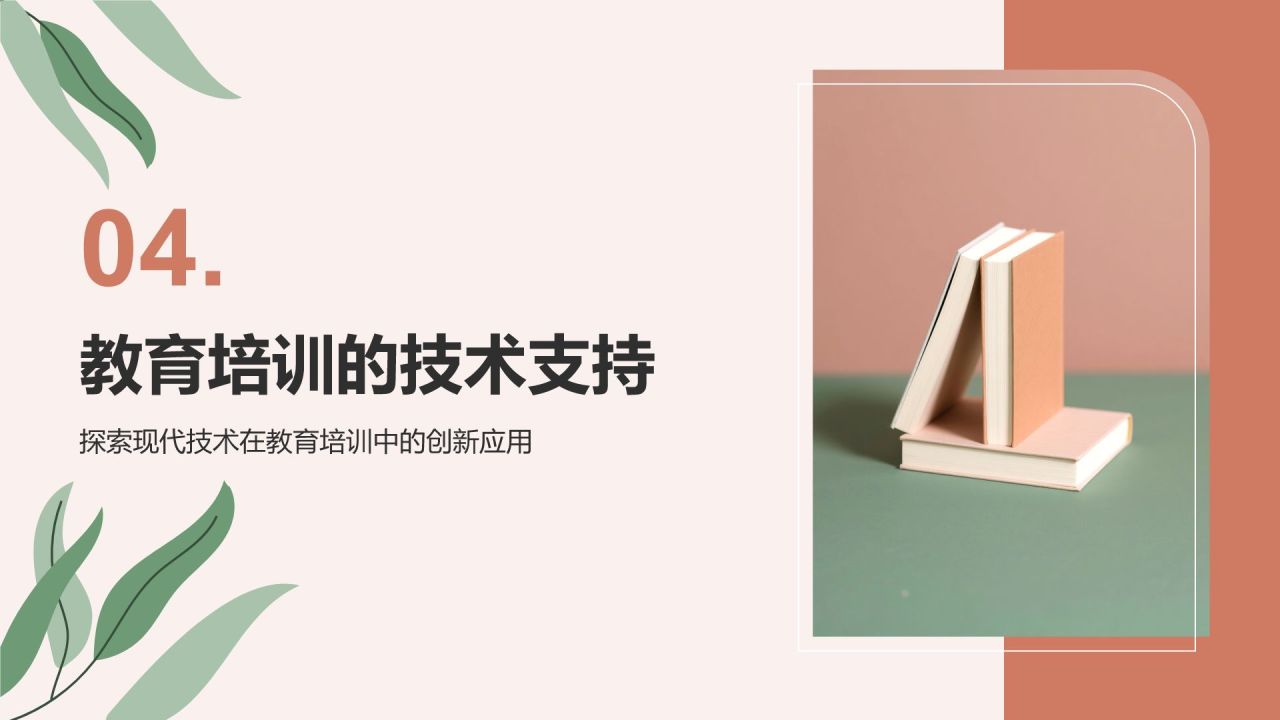 红色小清新教育培训知识科普PPT模板