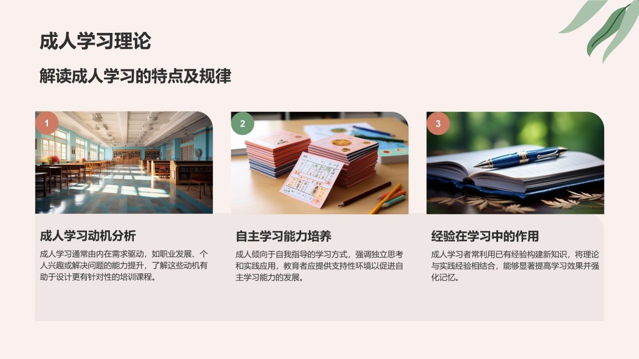 红色小清新教育培训知识科普PPT模板