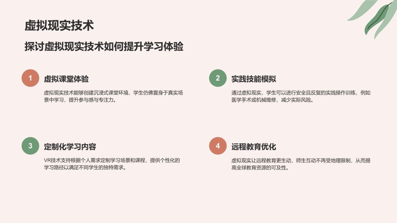 红色小清新教育培训知识科普PPT模板