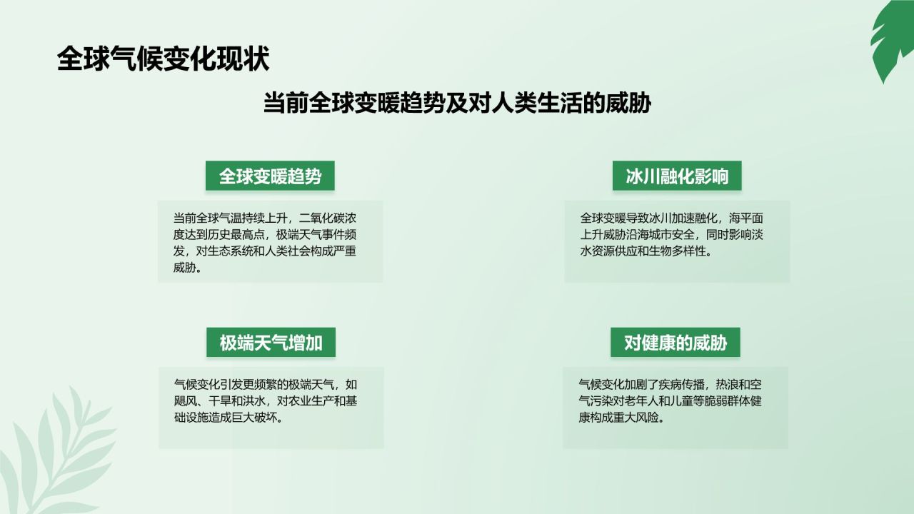 绿色小清新节能减排低碳生活宣传培训课件PPT模板