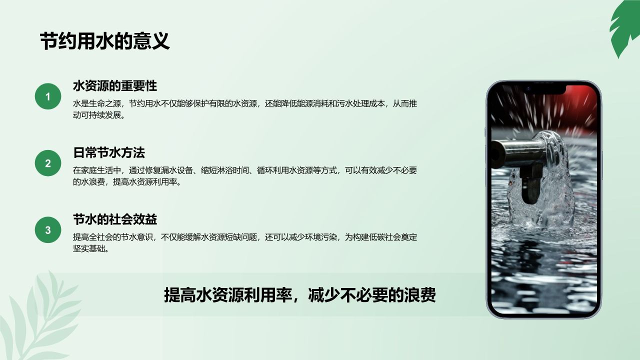 绿色小清新节能减排低碳生活宣传培训课件PPT模板