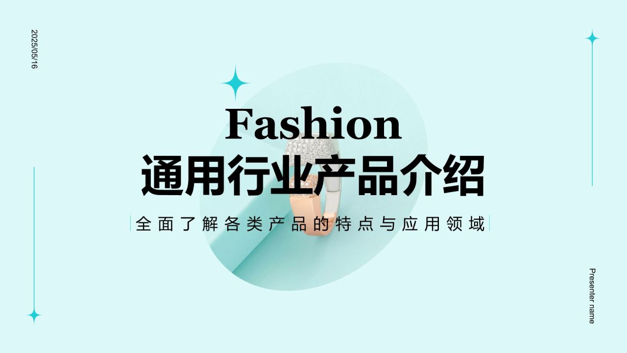 蓝色简约风通用行业产品介绍PPT模板