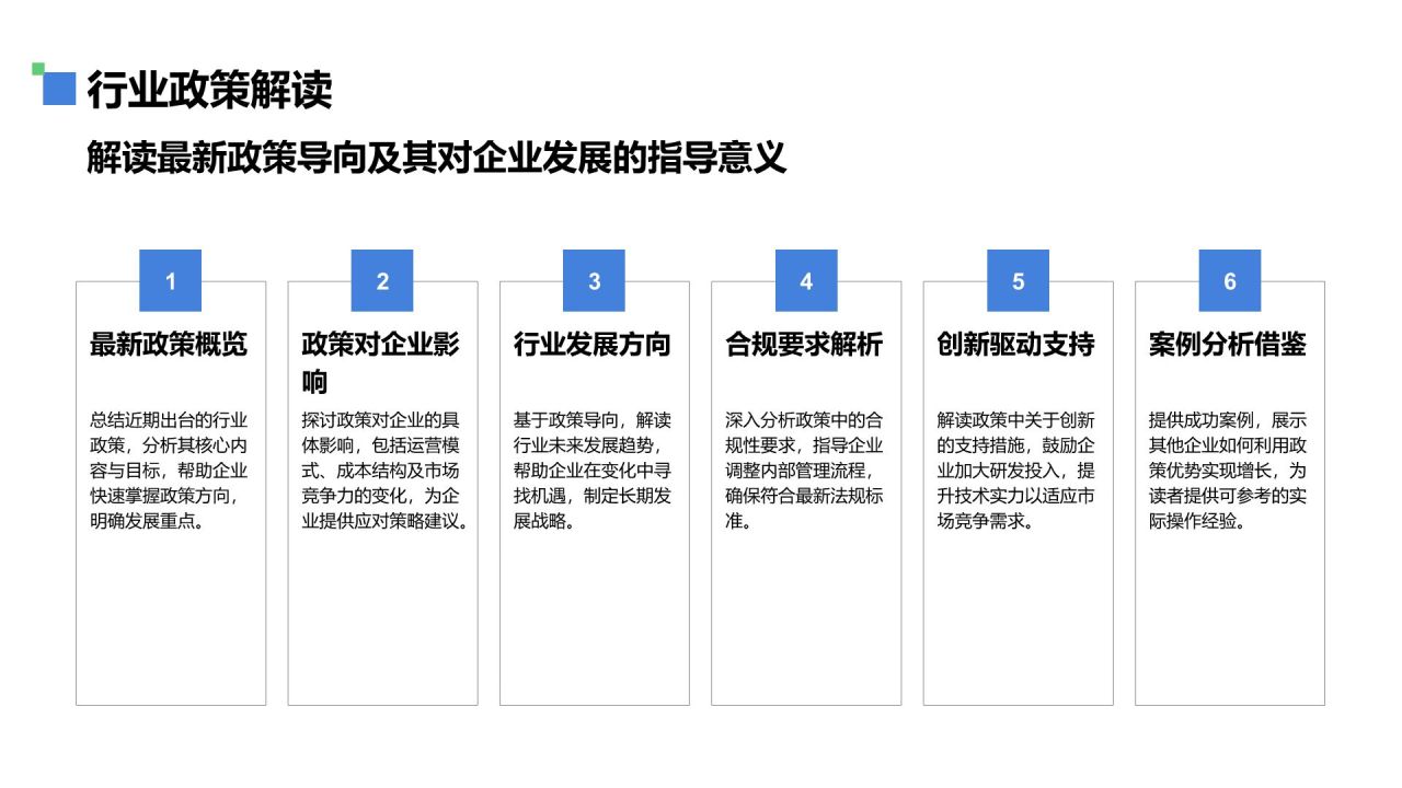 蓝色商务风通用行业工作总结PPT模板