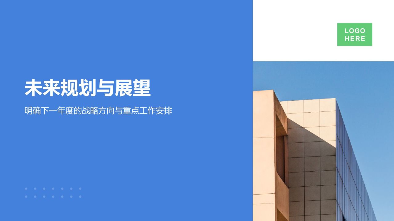 蓝色商务风通用行业工作总结PPT模板