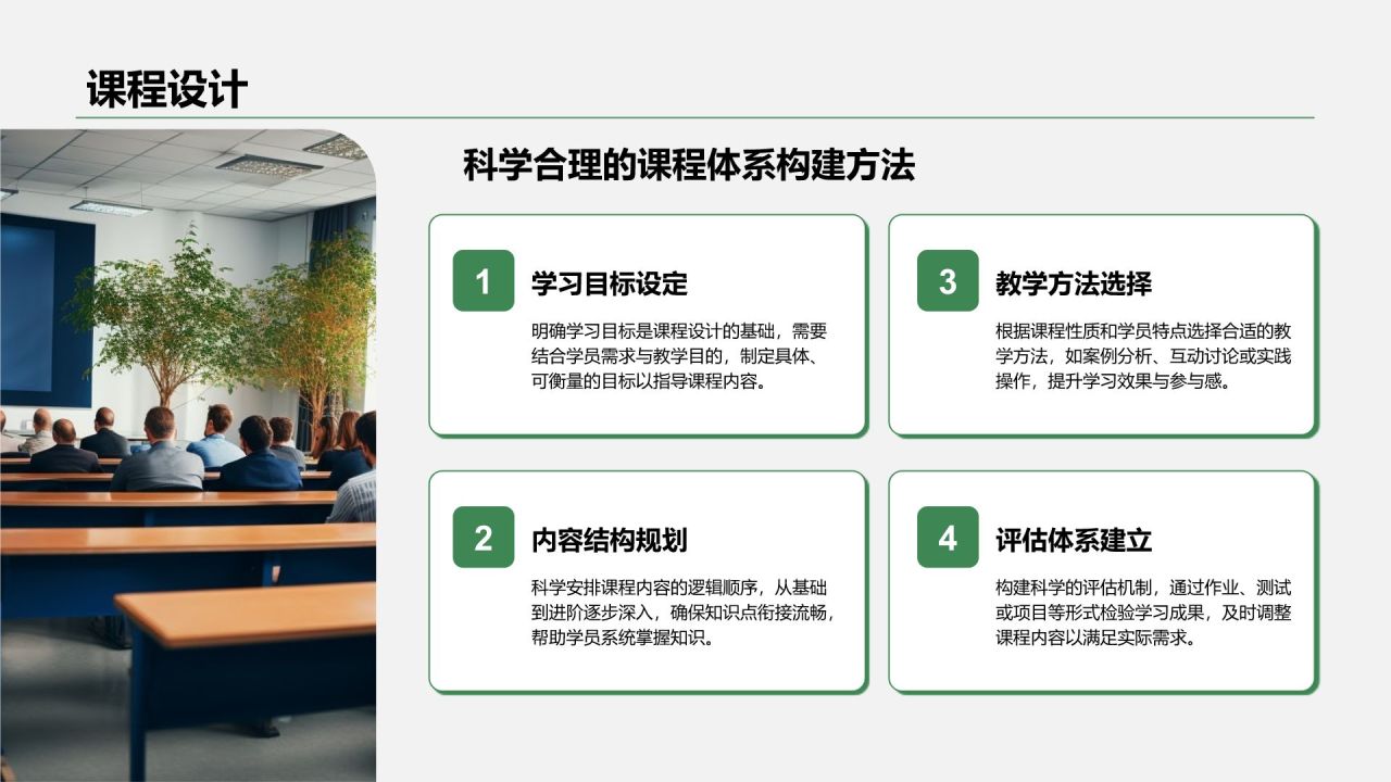 绿色小清新教育培训知识科普PPT模板