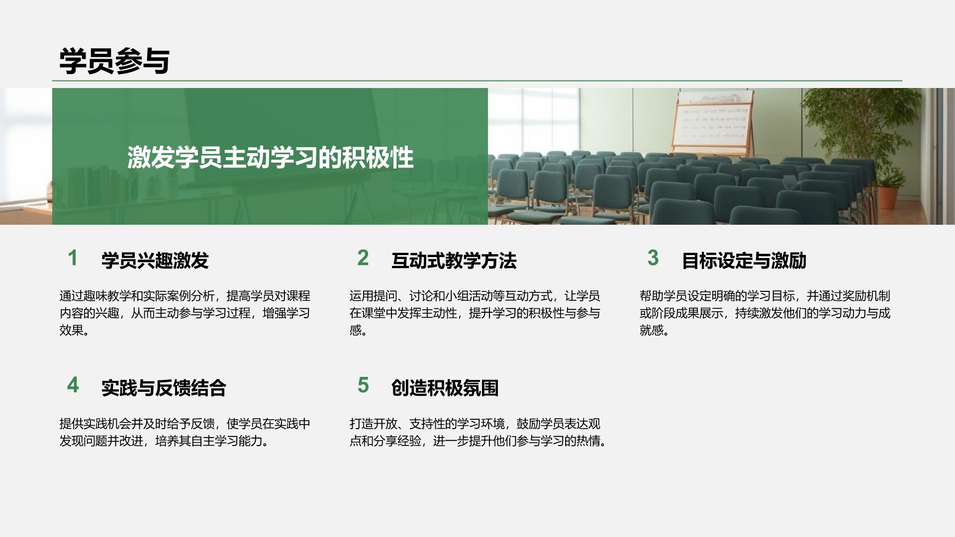 绿色小清新教育培训知识科普PPT模板