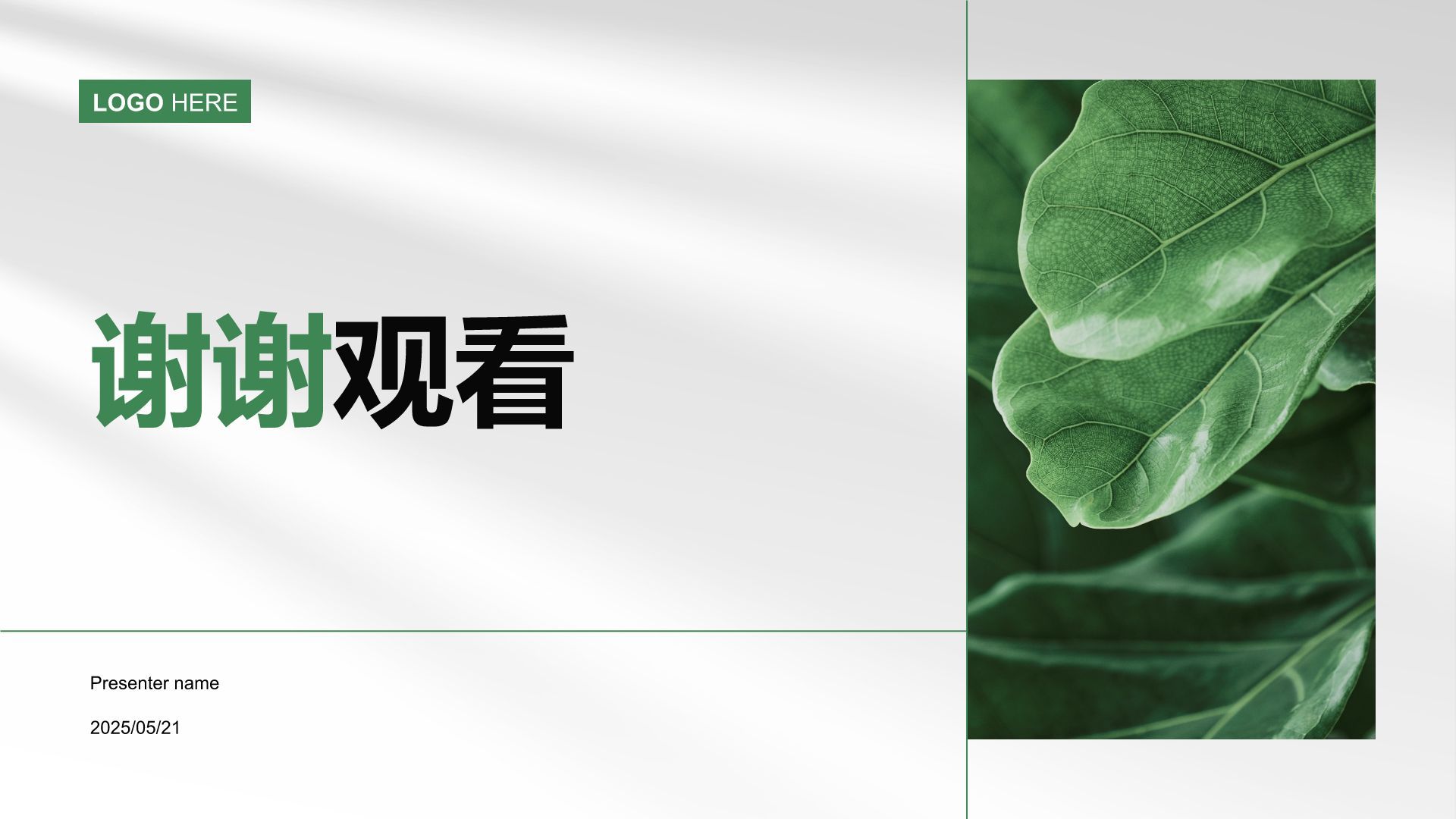 绿色小清新教育培训知识科普PPT模板